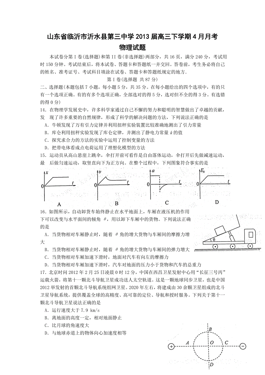 山东省临沂市沂水县第三中学2013届高三4月月考物理试题 WORD版含答案.doc_第1页