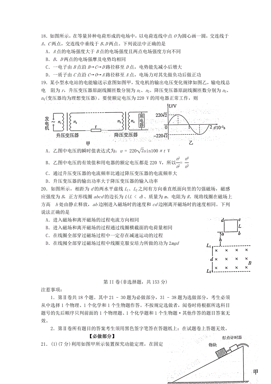 山东省临沂市沂水县第三中学2013届高三4月月考物理试题 WORD版含答案.doc_第2页