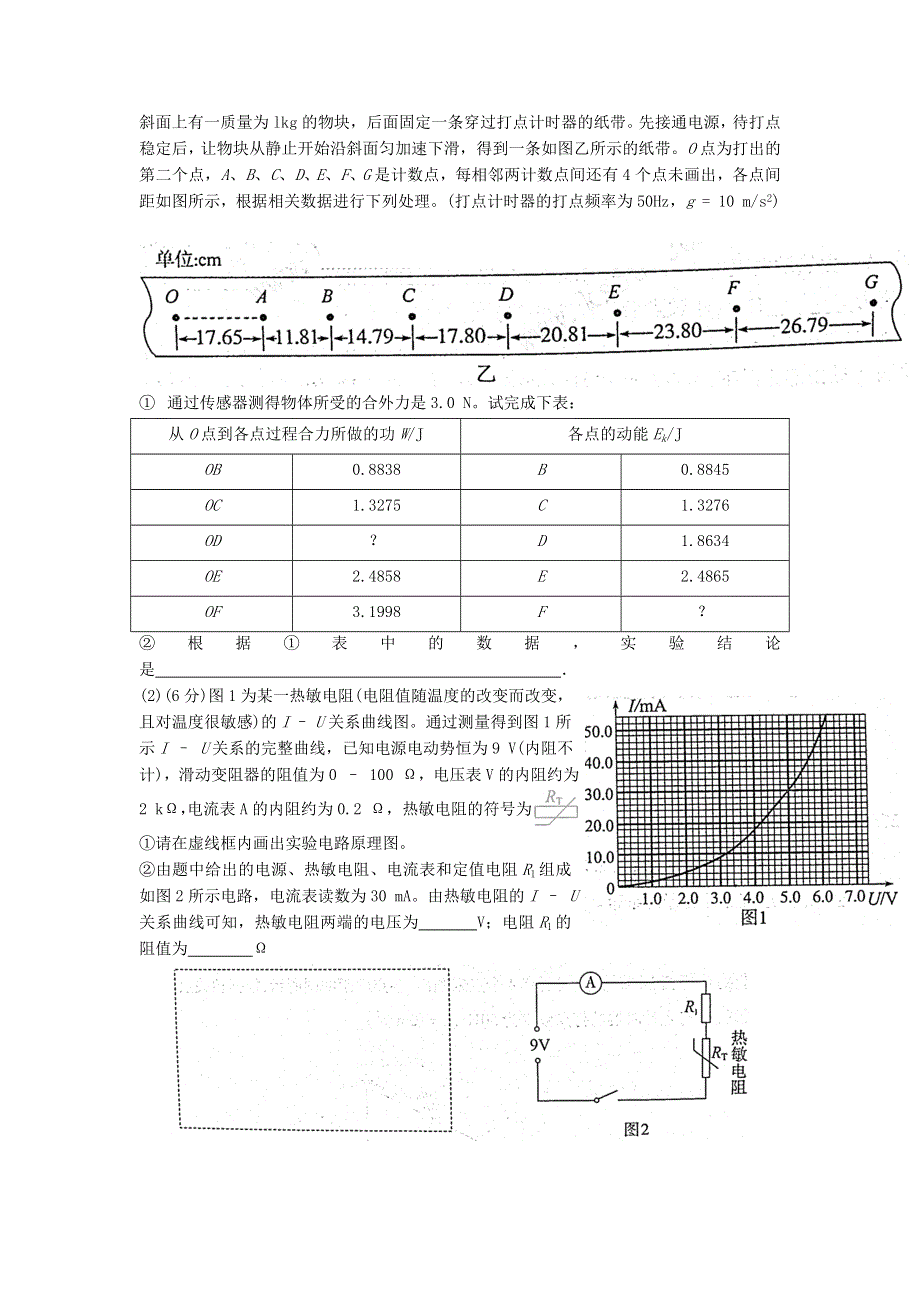 山东省临沂市沂水县第三中学2013届高三4月月考物理试题 WORD版含答案.doc_第3页