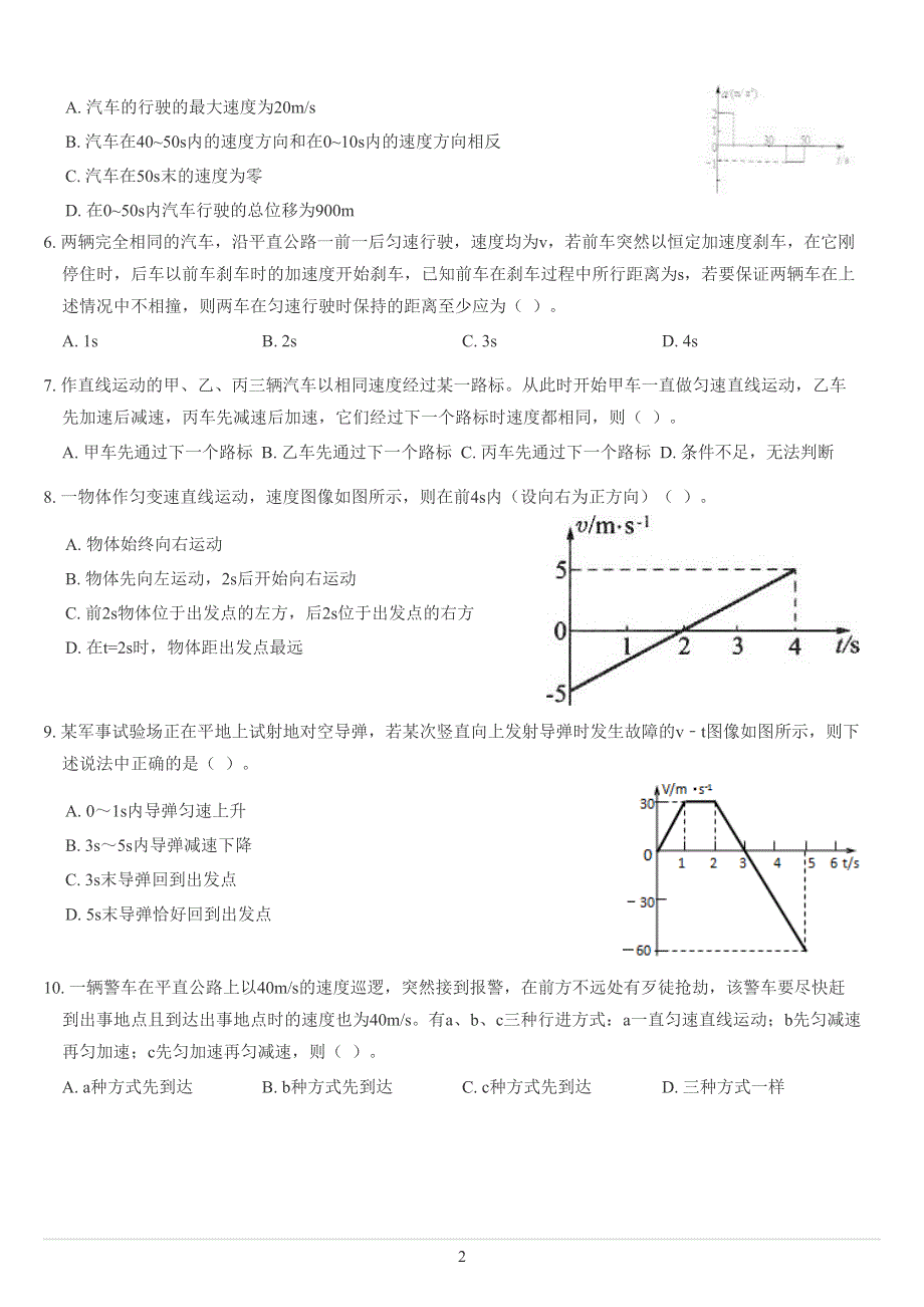 《发布》2022-2023年人教版（2019）高中物理必修1 第2章匀变速直线运动的研究 运动图像问题 WORD版.docx_第2页