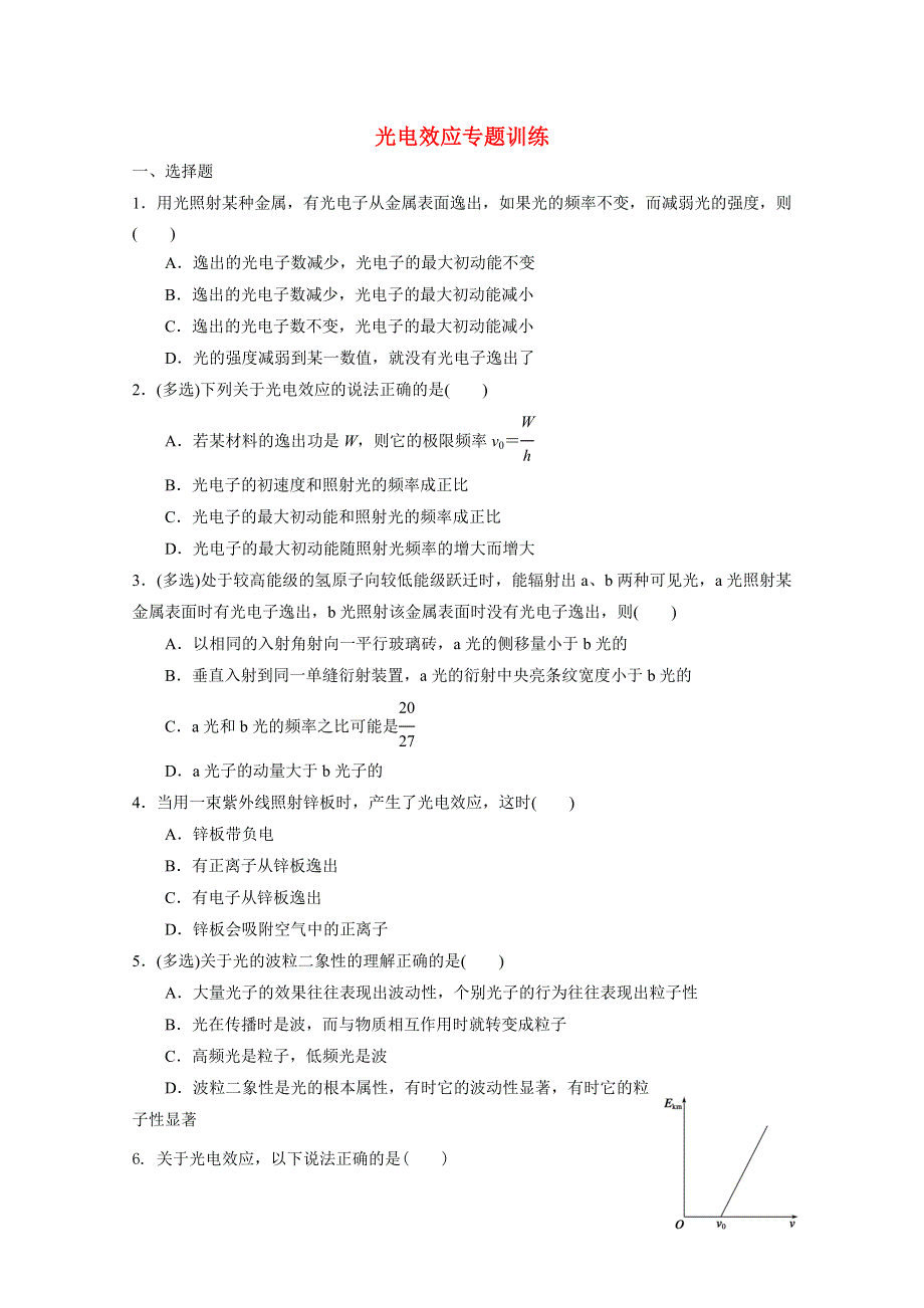 《发布》2022-2023年人教版（2019）新教材高中物理选择性必修3第4章原子结构和波粒二象性 光电效应专题训练 WORD版.docx_第1页