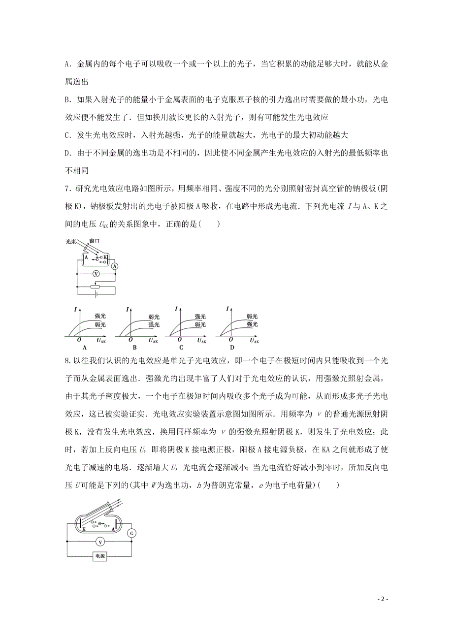 《发布》2022-2023年人教版（2019）新教材高中物理选择性必修3第4章原子结构和波粒二象性 光电效应专题训练 WORD版.docx_第2页