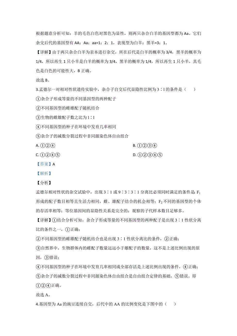 山东省临沂市沂水县2019-2020学年高一下学期期中考试生物 WORD版含解析.doc_第2页