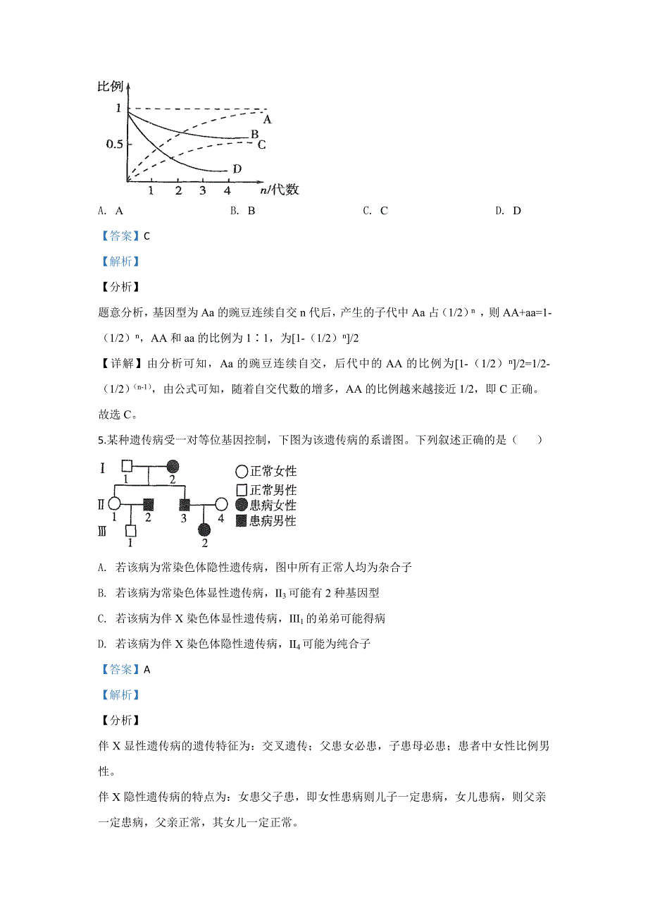 山东省临沂市沂水县2019-2020学年高一下学期期中考试生物 WORD版含解析.doc_第3页