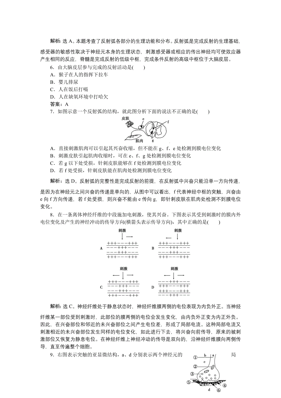 2012【优化方案】生物北师大版必修3精品练：第二章第三节知能过关演练.doc_第3页