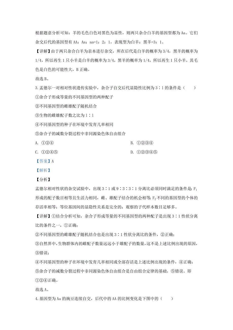 山东省临沂市沂水县2019-2020学年高一生物下学期期中试题（含解析）.doc_第2页