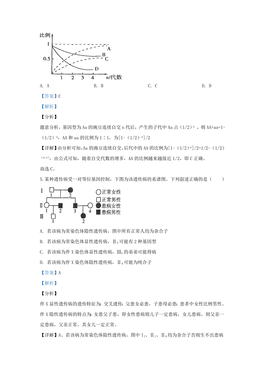 山东省临沂市沂水县2019-2020学年高一生物下学期期中试题（含解析）.doc_第3页