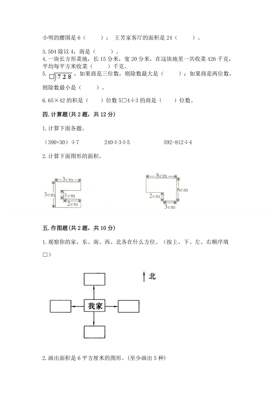 人教版三年级下册数学期末测试卷含完整答案（历年真题）.docx_第2页