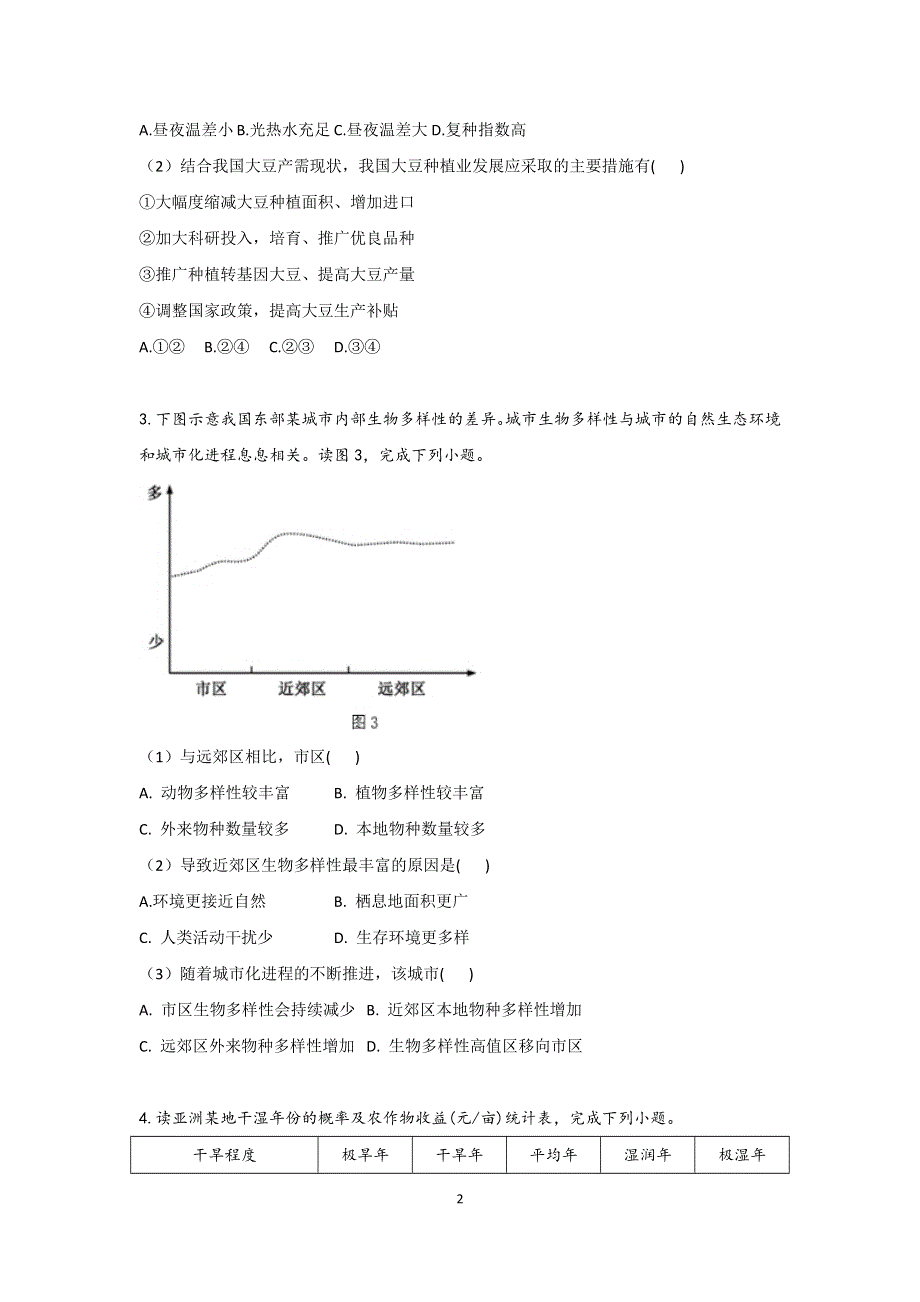 吉林省松原市长岭县第三中学2021届高三下学期开学摸底检测卷地理试题 WORD版含答案.docx_第2页