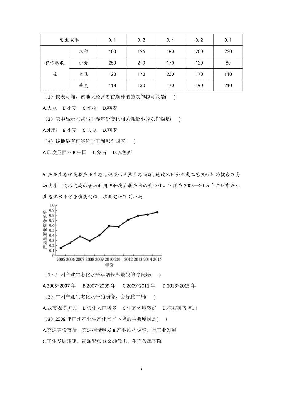 吉林省松原市长岭县第三中学2021届高三下学期开学摸底检测卷地理试题 WORD版含答案.docx_第3页