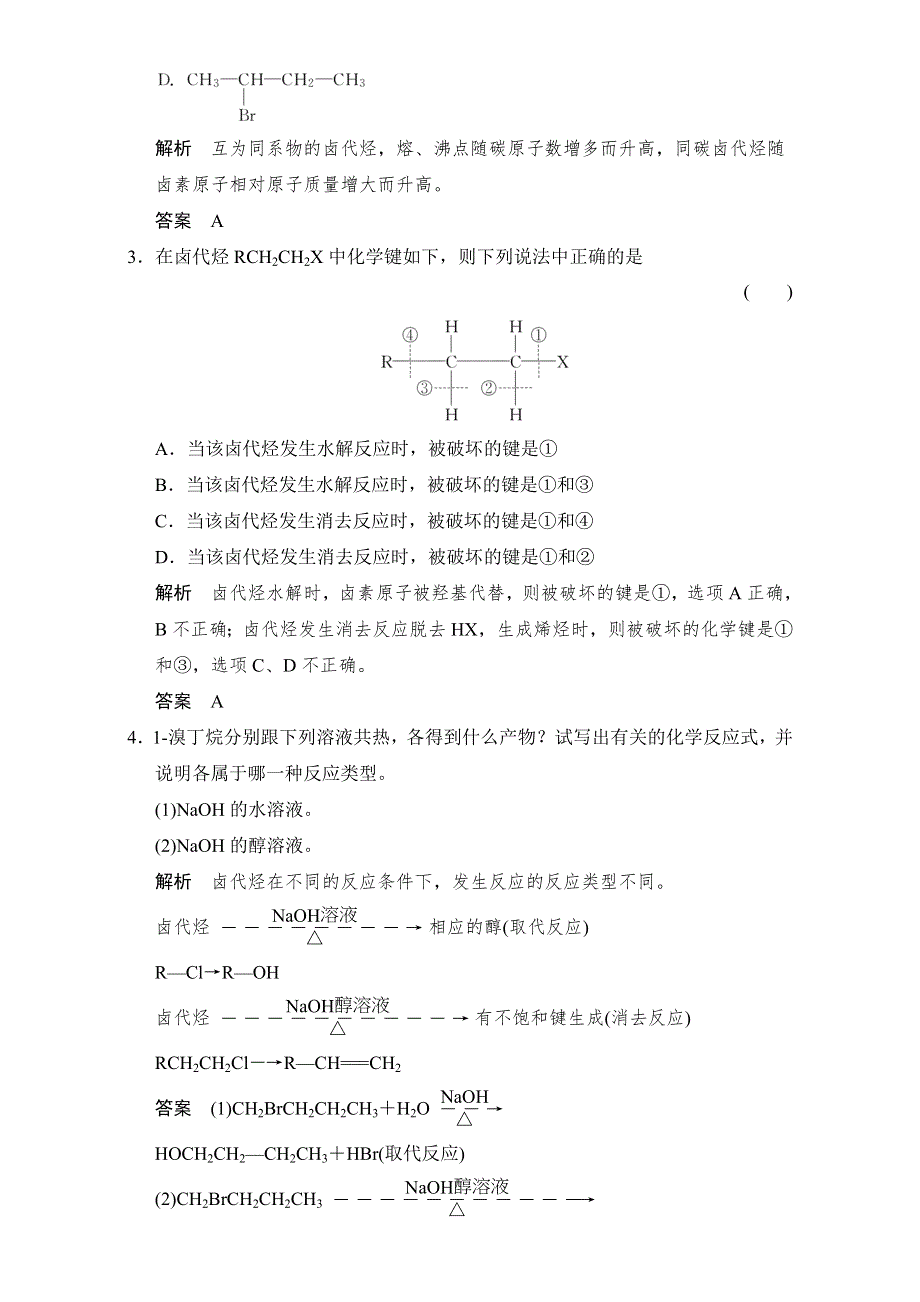 2016-2017学年高中化学选修五（苏教版）专题4 烃的衍生物 4-1课堂反馈 WORD版含答案.doc_第2页