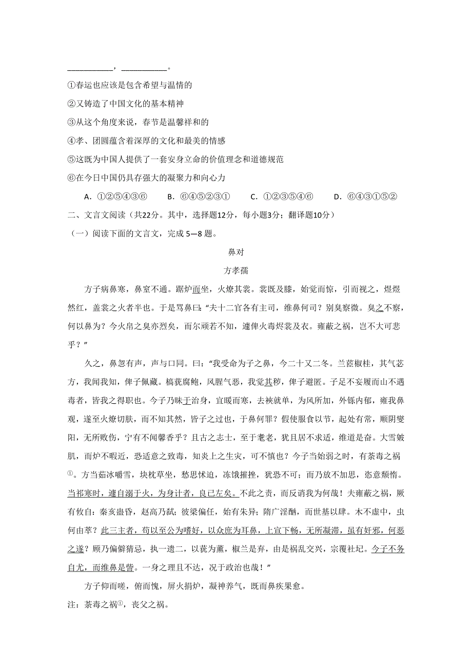 山东省临沂市沂水第一中学2015届高三模拟（一）语文试题 WORD版无答案.doc_第2页