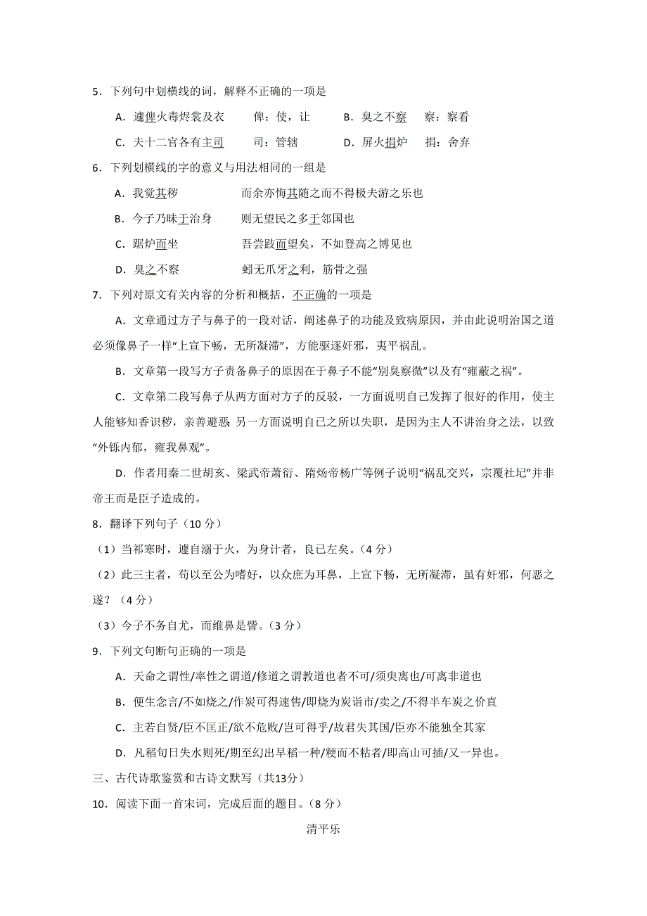 山东省临沂市沂水第一中学2015届高三模拟（一）语文试题 WORD版无答案.doc_第3页