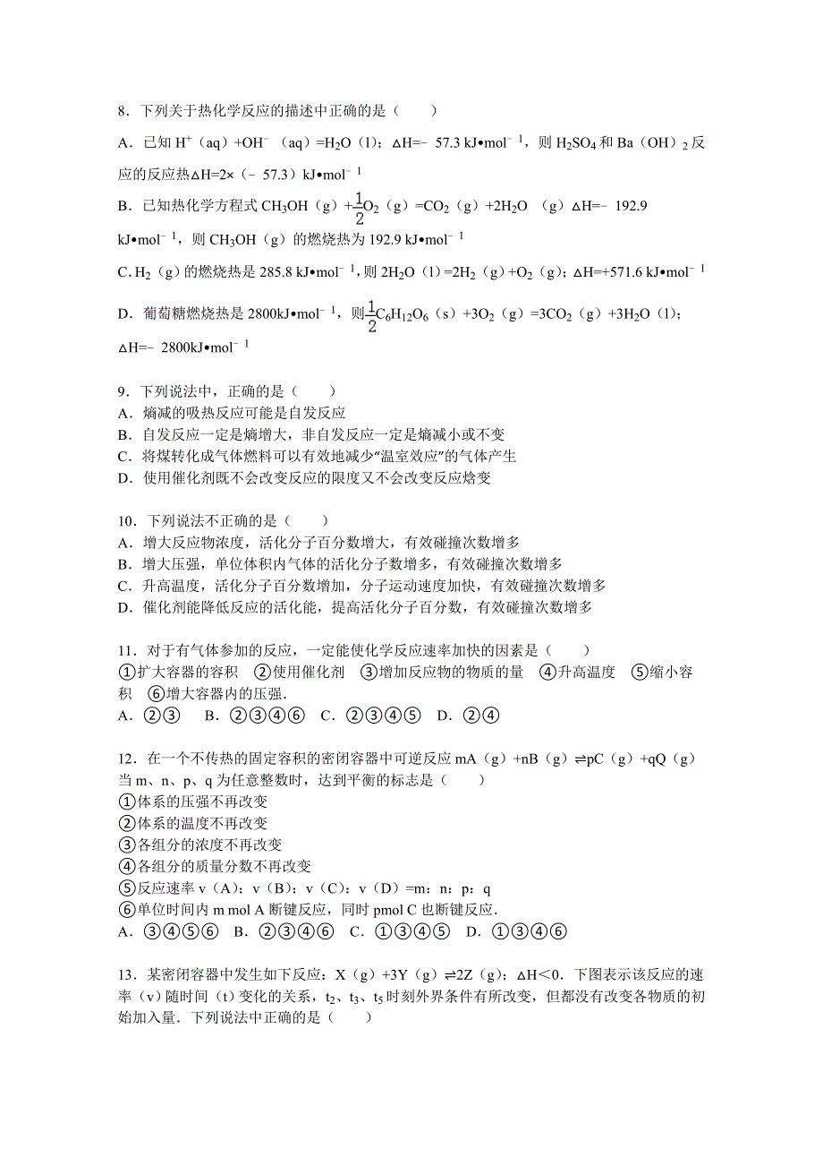 山东省临沂市沂水县二中2014-2015学年高二上学期期中化学试卷 WORD版含解析.doc_第2页