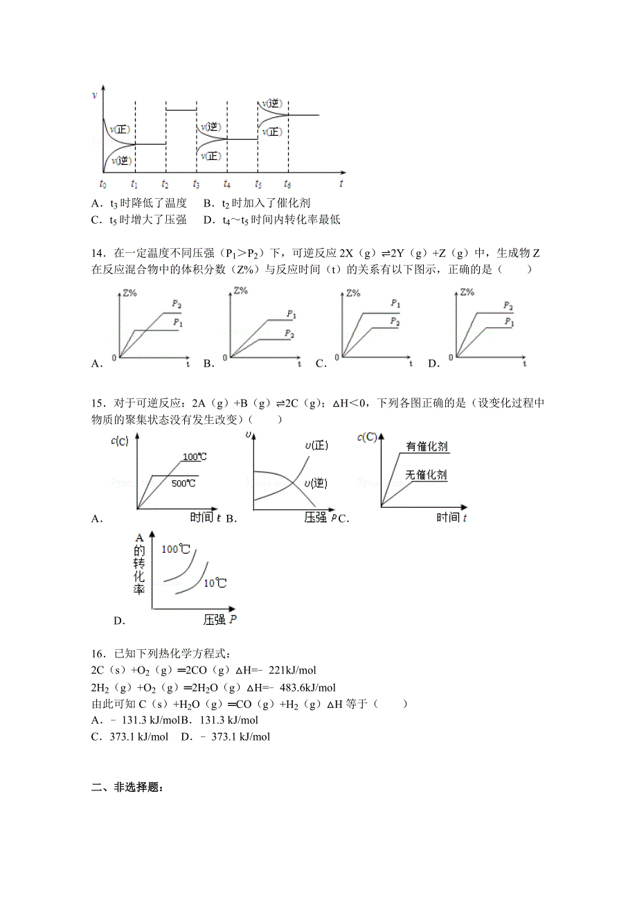 山东省临沂市沂水县二中2014-2015学年高二上学期期中化学试卷 WORD版含解析.doc_第3页