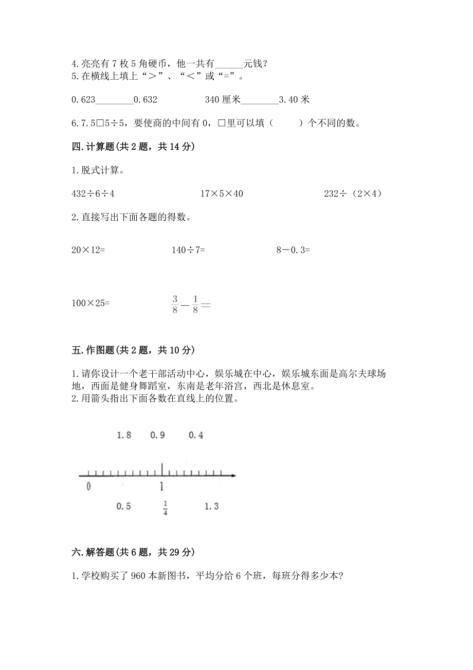 人教版三年级下册数学期末测试卷含完整答案（各地真题）.docx_第2页