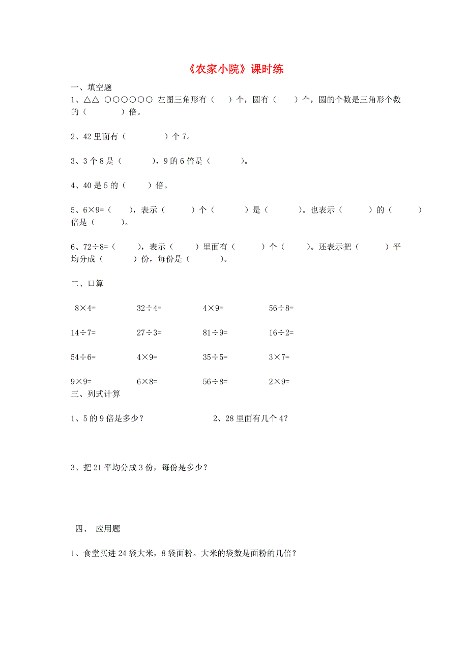 二年级数学上册 九 除法 9.doc_第1页