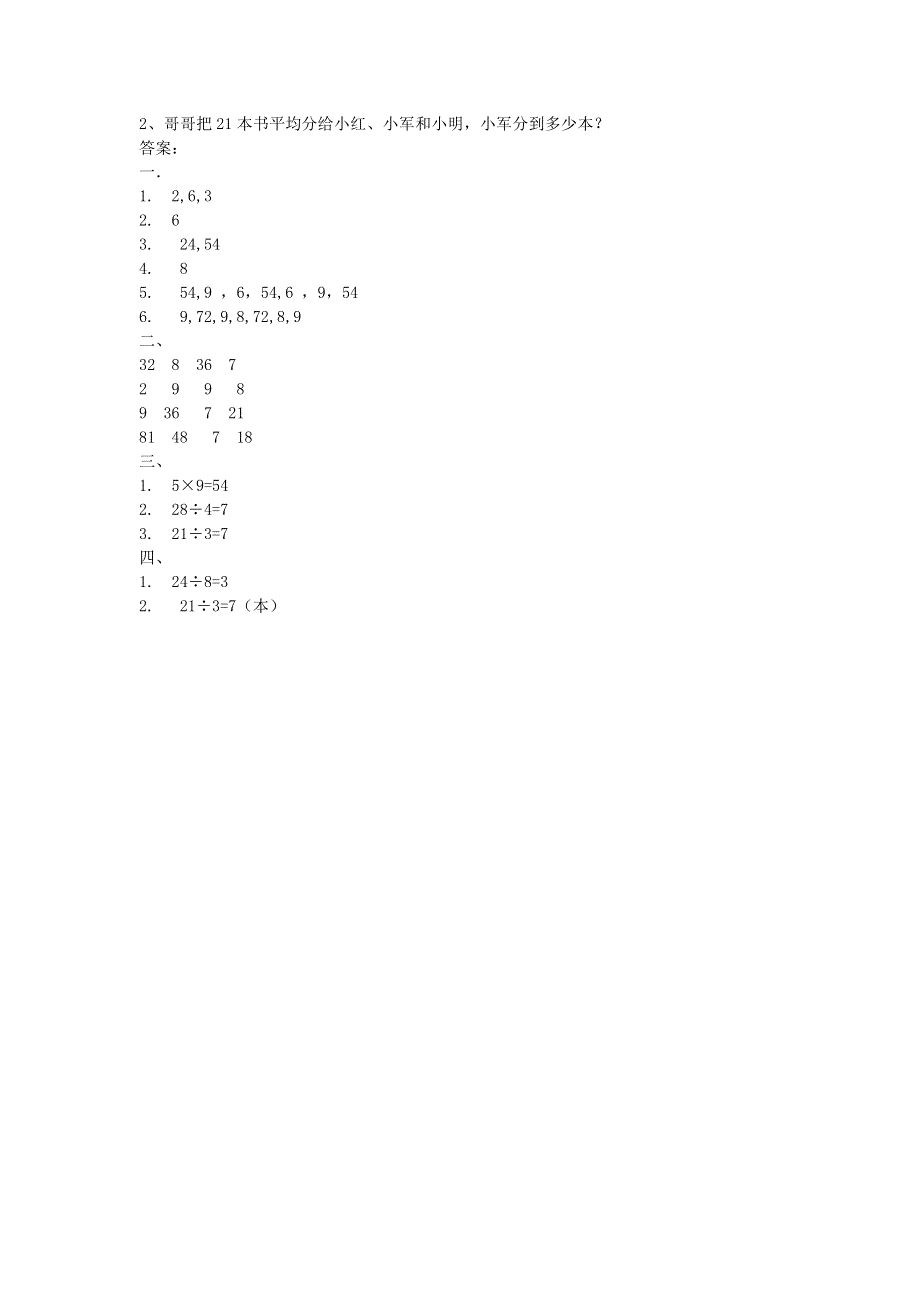 二年级数学上册 九 除法 9.doc_第2页