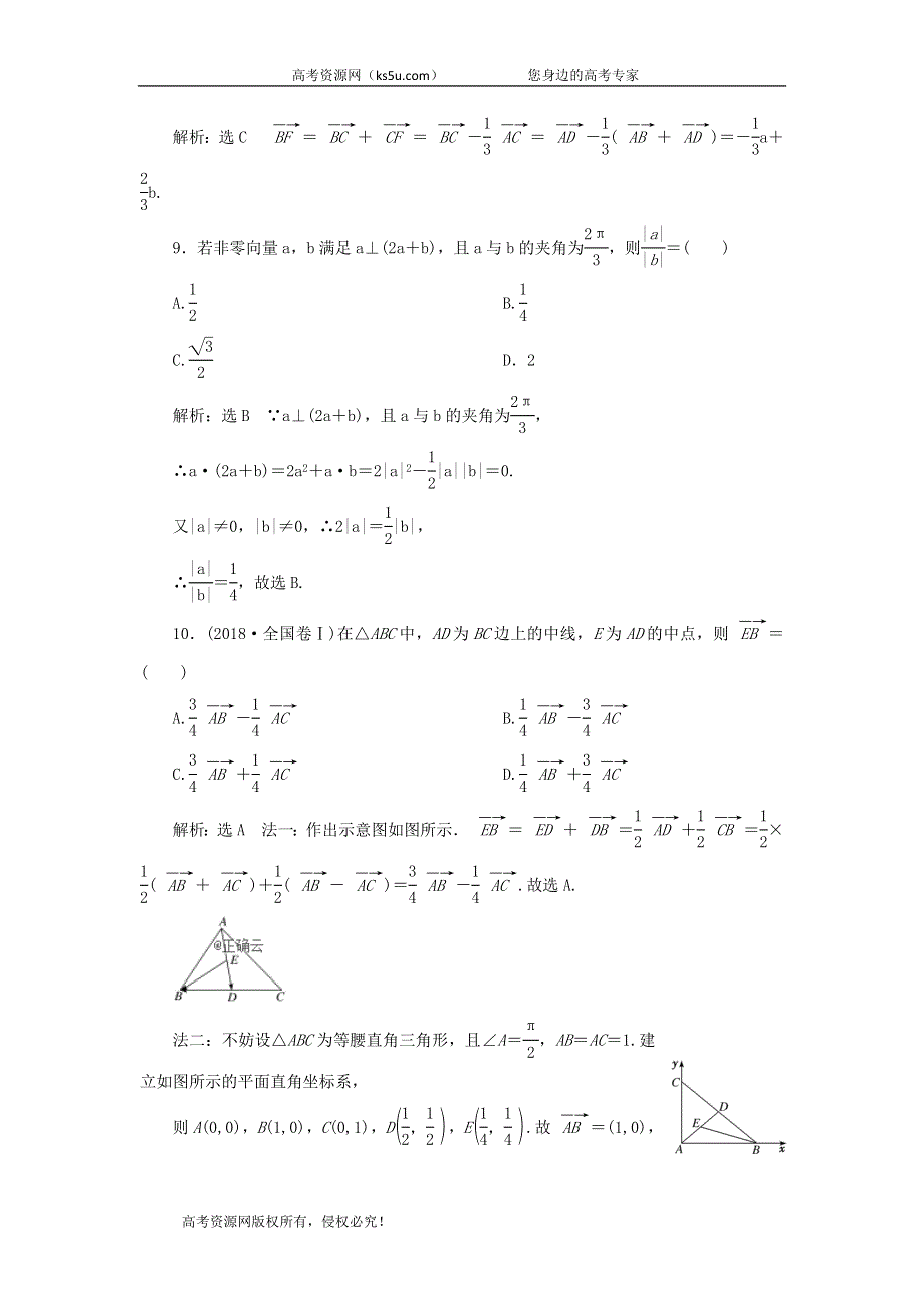 2020届高考数学（文）二轮复习专题过关检测（二）平面向量 WORD版含答案.doc_第3页