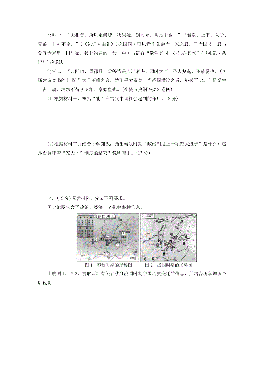 2018年高考历史二轮复习专题闯关导练 ：专题一　中国传统文明的形成与发展——先秦、秦汉、魏晋南北朝 能力卷 WORD版含答案.doc_第3页