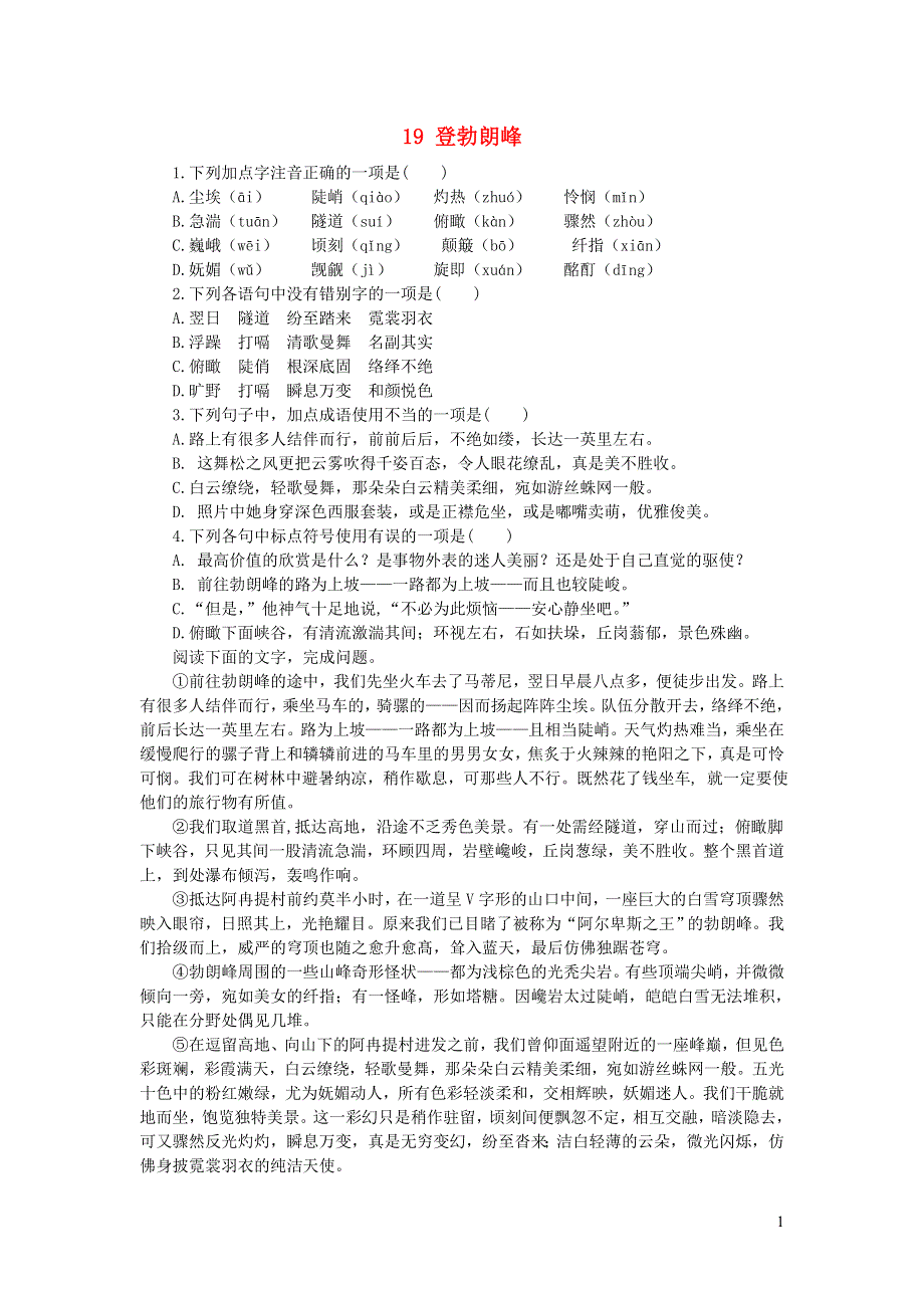 人教版八年级语文下册第五单元19登勃朗峰课时练.doc_第1页