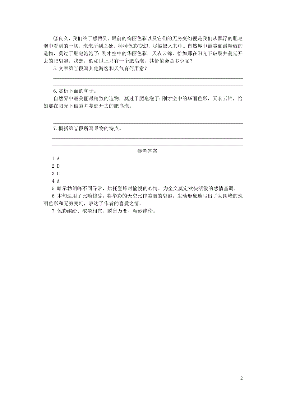 人教版八年级语文下册第五单元19登勃朗峰课时练.doc_第2页