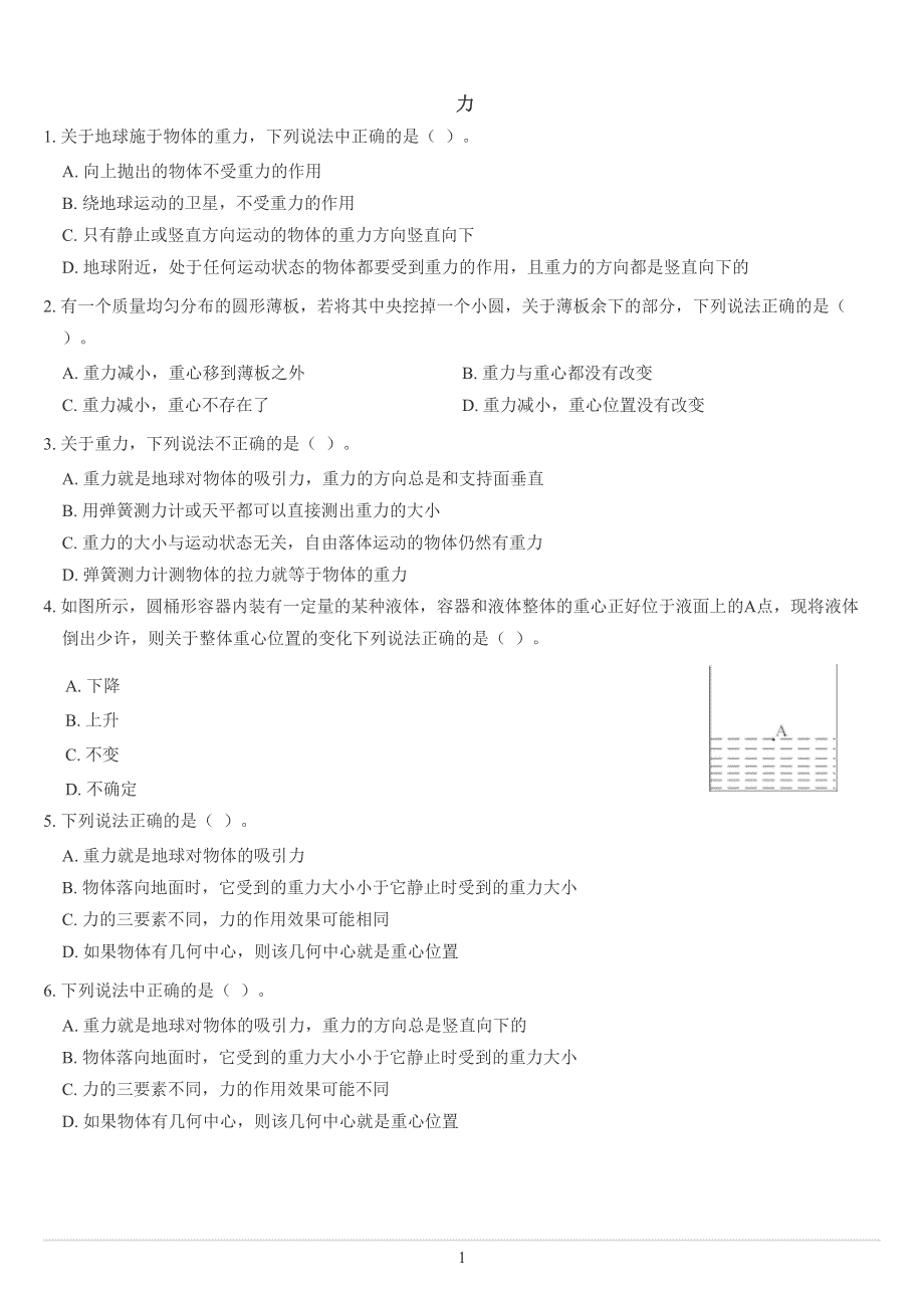 《发布》2022-2023年人教版（2019）高中物理必修1 第3章相互作用 力的基础知识 WORD版.docx_第1页