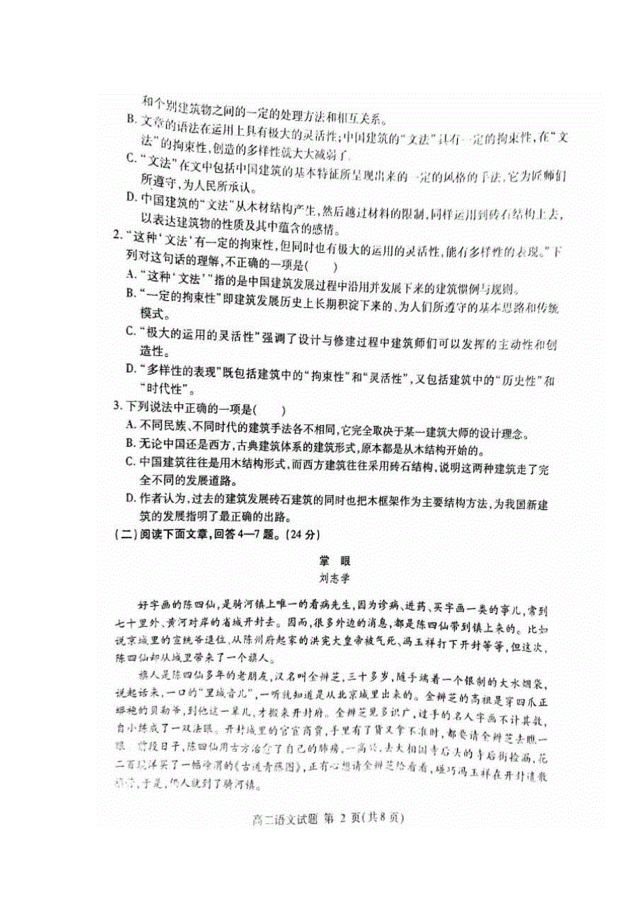 山东省临沂市第一中学2016-2017学年高二下学期期中考试语文试题 扫描版含答案.doc_第2页