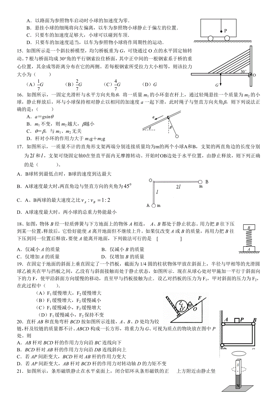 《发布》2022-2023年人教版（2019）高中物理必修1 第3章相互作用 整体法与隔离法的应用 WORD版.doc_第3页