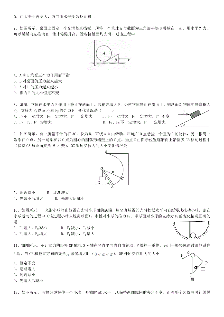 《发布》2022-2023年人教版（2019）高中物理必修1 第3章相互作用 共点力动态平衡专题及详解 WORD版.doc_第2页