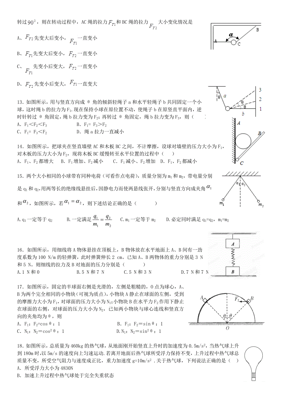 《发布》2022-2023年人教版（2019）高中物理必修1 第3章相互作用 共点力动态平衡专题及详解 WORD版.doc_第3页