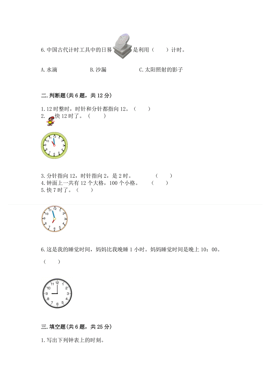 小学一年级数学知识点《认识钟表》专项练习题附答案.docx_第2页