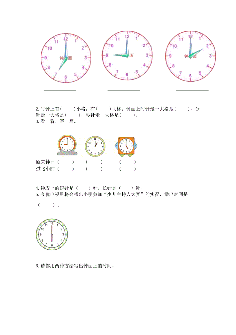 小学一年级数学知识点《认识钟表》专项练习题附答案.docx_第3页