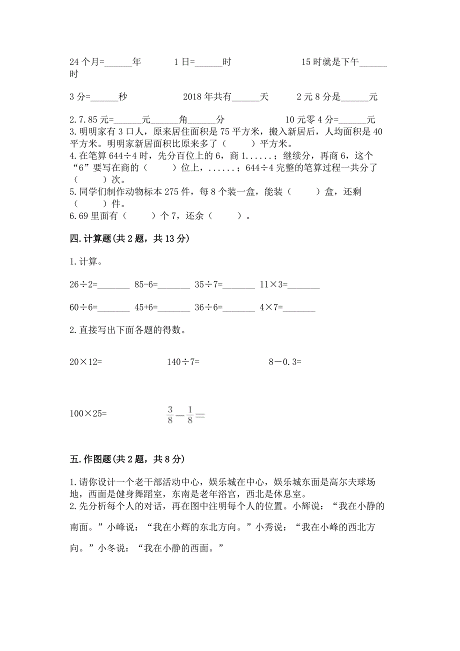 人教版三年级下册数学期末测试卷含答案（b卷）.docx_第2页