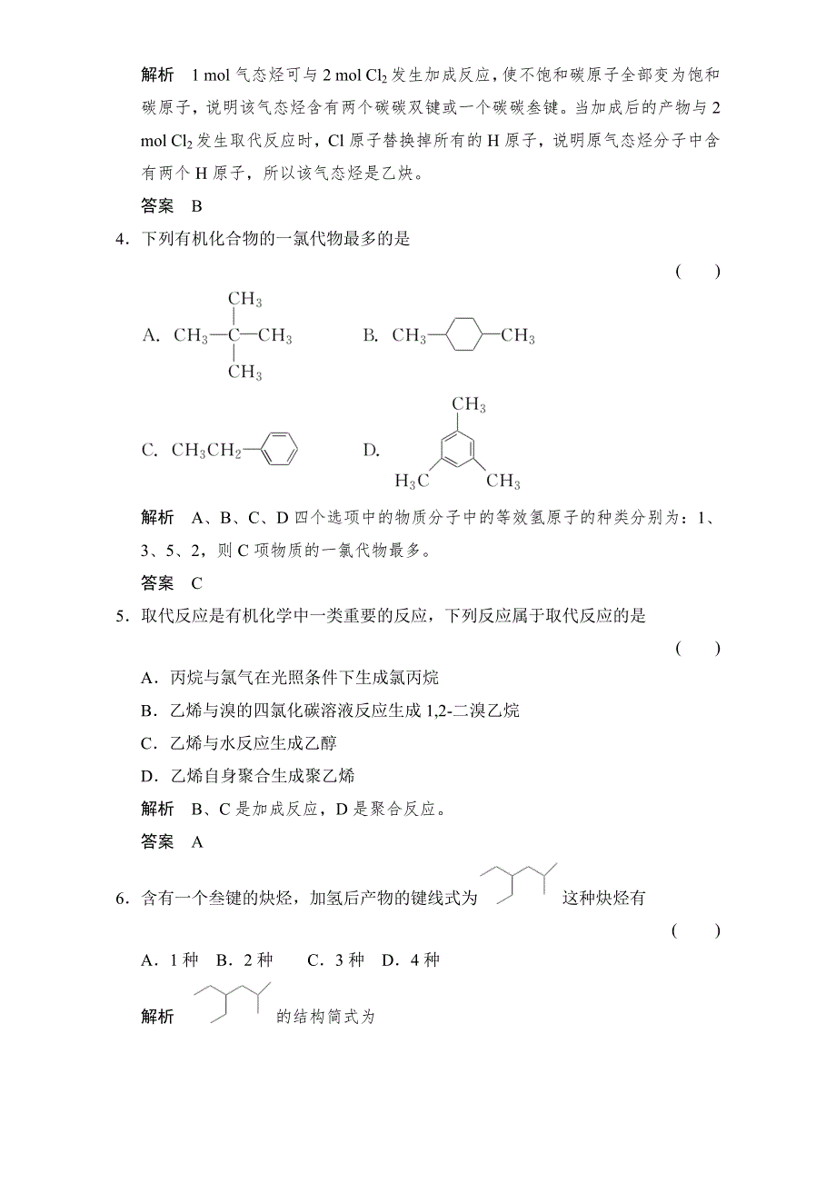 2016-2017学年高中化学选修五（苏教版）专题检测卷3 WORD版含答案.doc_第2页