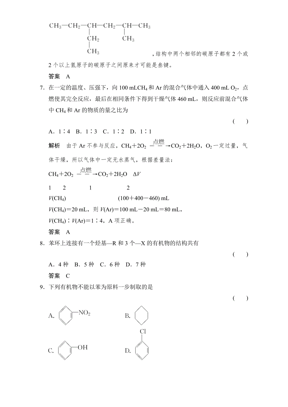 2016-2017学年高中化学选修五（苏教版）专题检测卷3 WORD版含答案.doc_第3页