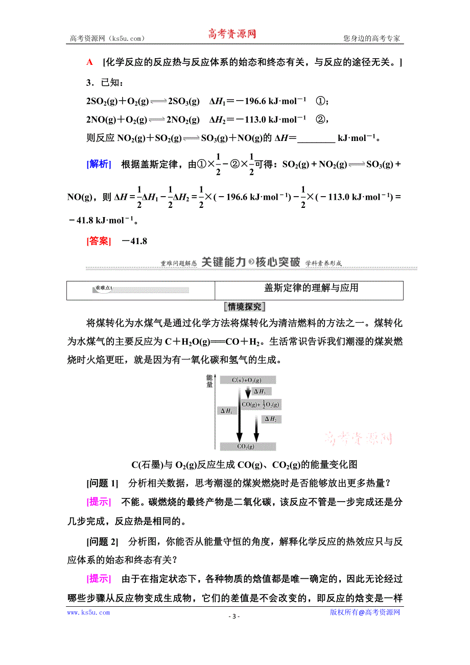 2020-2021学年化学新教材人教版选择性必修第一册教师用书：第1章 第2节　反应热的计算 WORD版含解析.doc_第3页