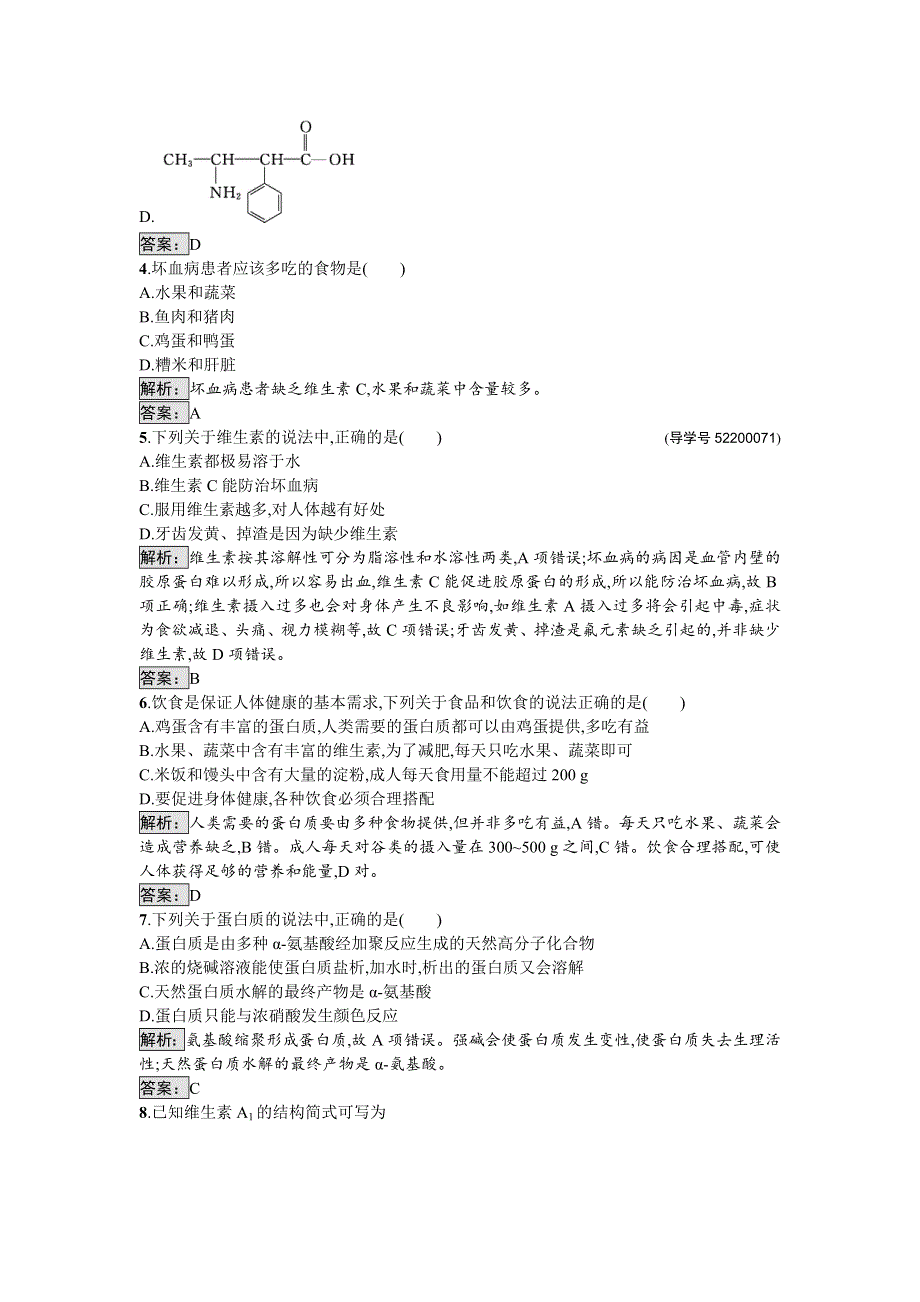 2016-2017学年高中化学选修化学与生活（苏教版）课时训练10蛋白质　维生素 WORD版含解析.doc_第2页