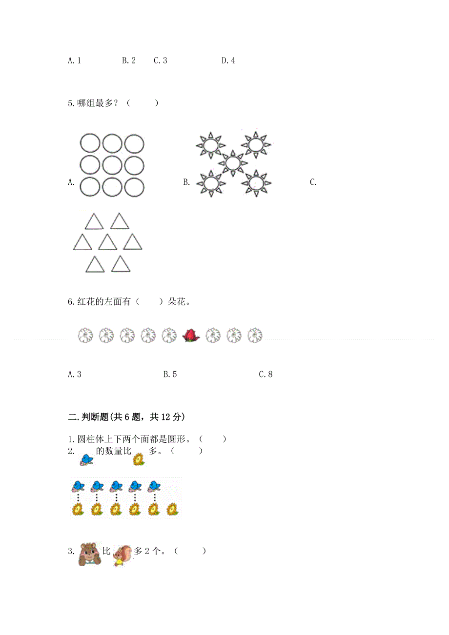 人教版一年级上册数学 期中测试卷附解析答案.docx_第2页