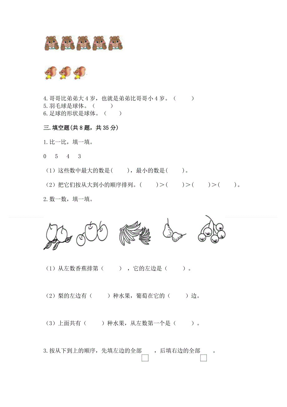 人教版一年级上册数学 期中测试卷附解析答案.docx_第3页