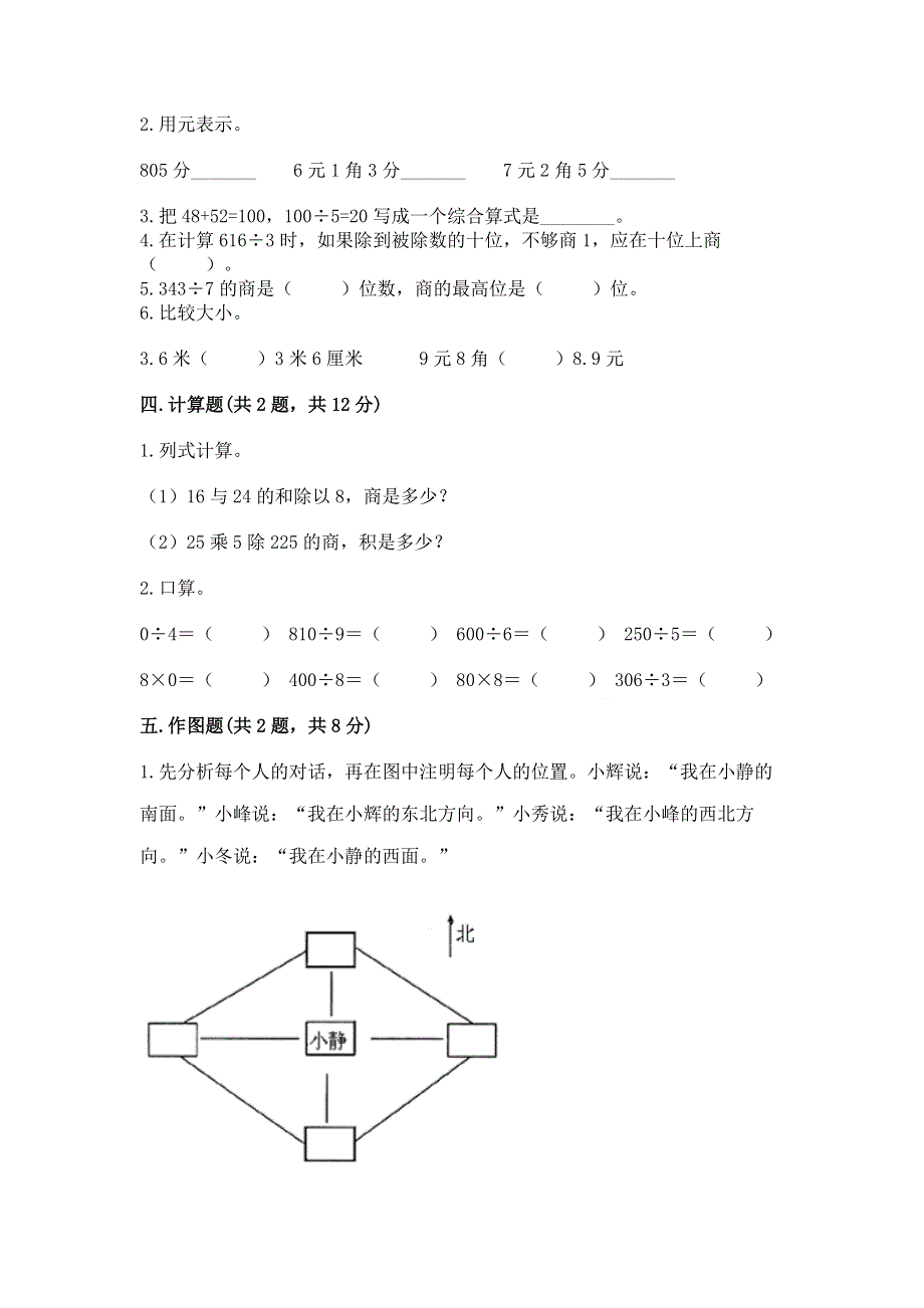 人教版三年级下册数学期末测试卷含答案【轻巧夺冠】.docx_第2页