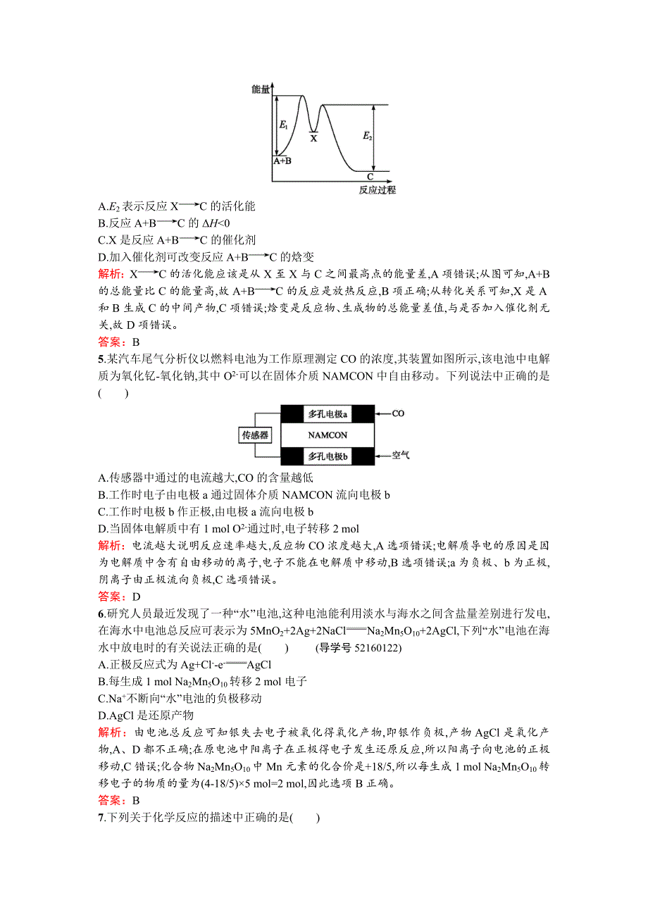 2016-2017学年高中化学选修化学反应原理（鲁科版）练习：第1章过关检测 WORD版含解析.doc_第2页