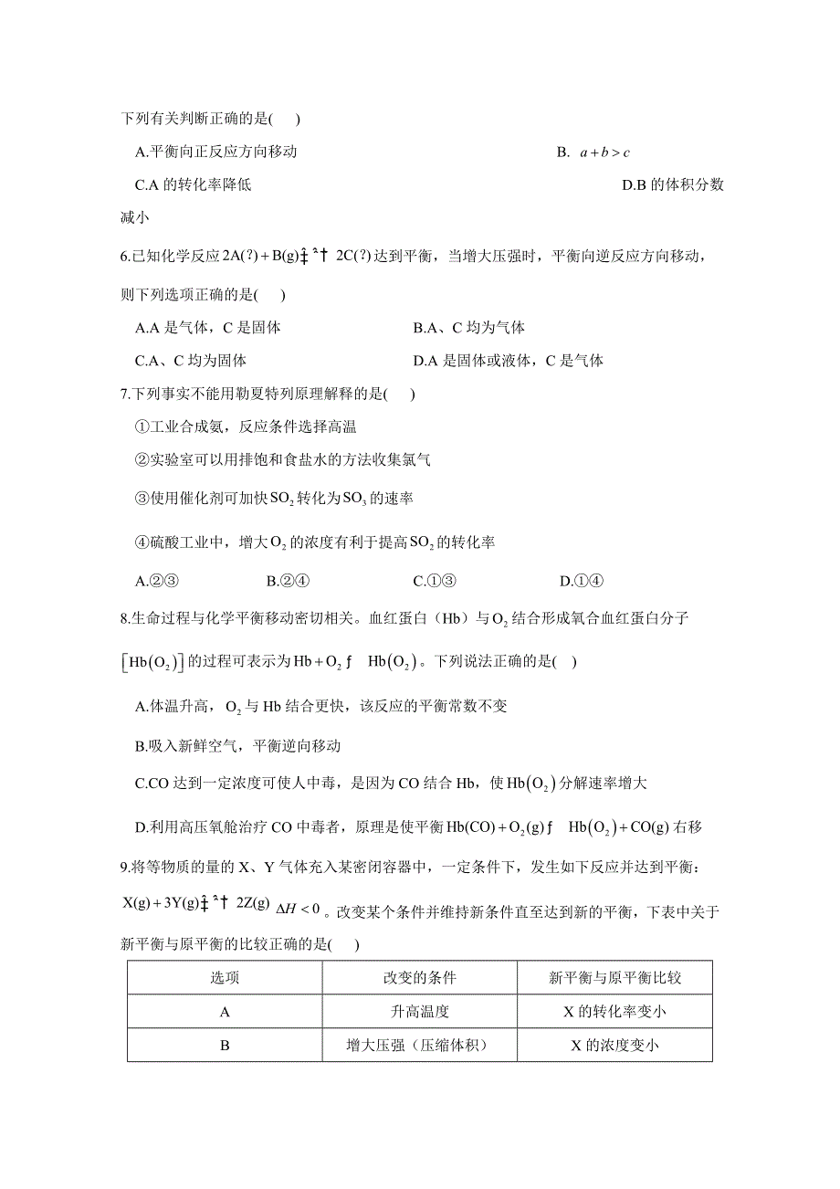 2020-2021学年化学新教材人教版选择性必修第一册 2-2-3影响化学平衡的因素 作业 WORD版含解析.doc_第2页