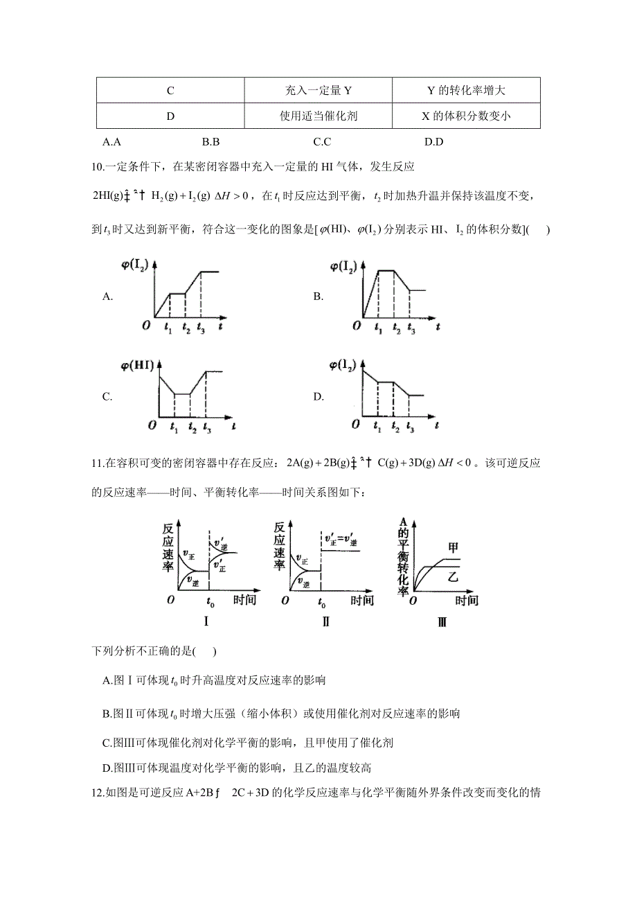 2020-2021学年化学新教材人教版选择性必修第一册 2-2-3影响化学平衡的因素 作业 WORD版含解析.doc_第3页