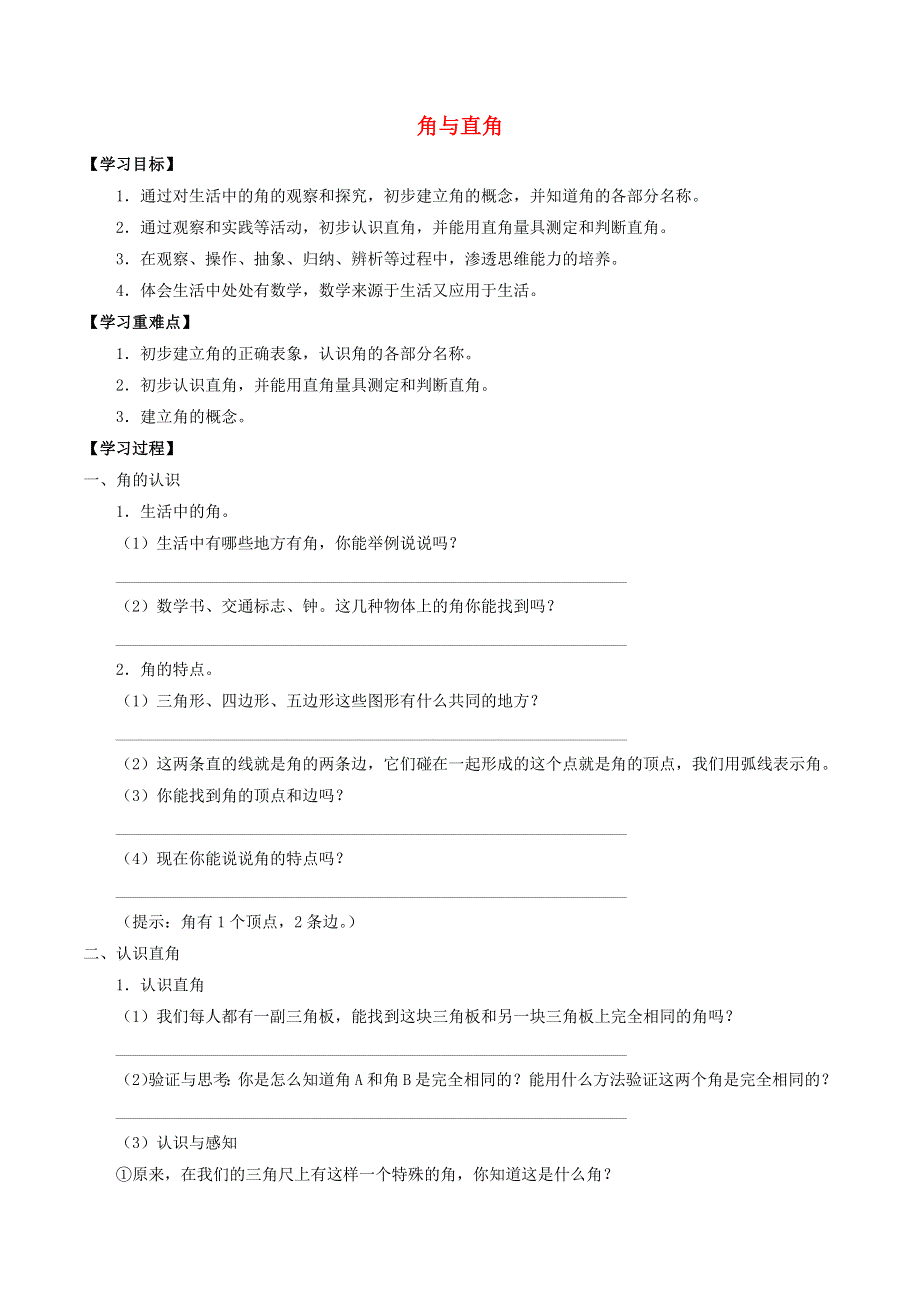 二年级数学上册 五 几何小实践 5.docx_第1页