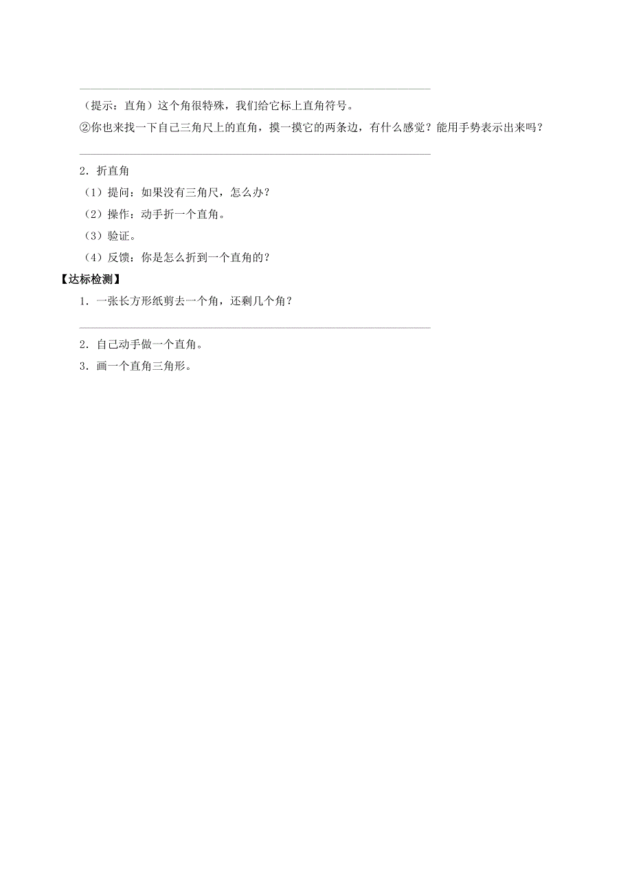 二年级数学上册 五 几何小实践 5.docx_第2页