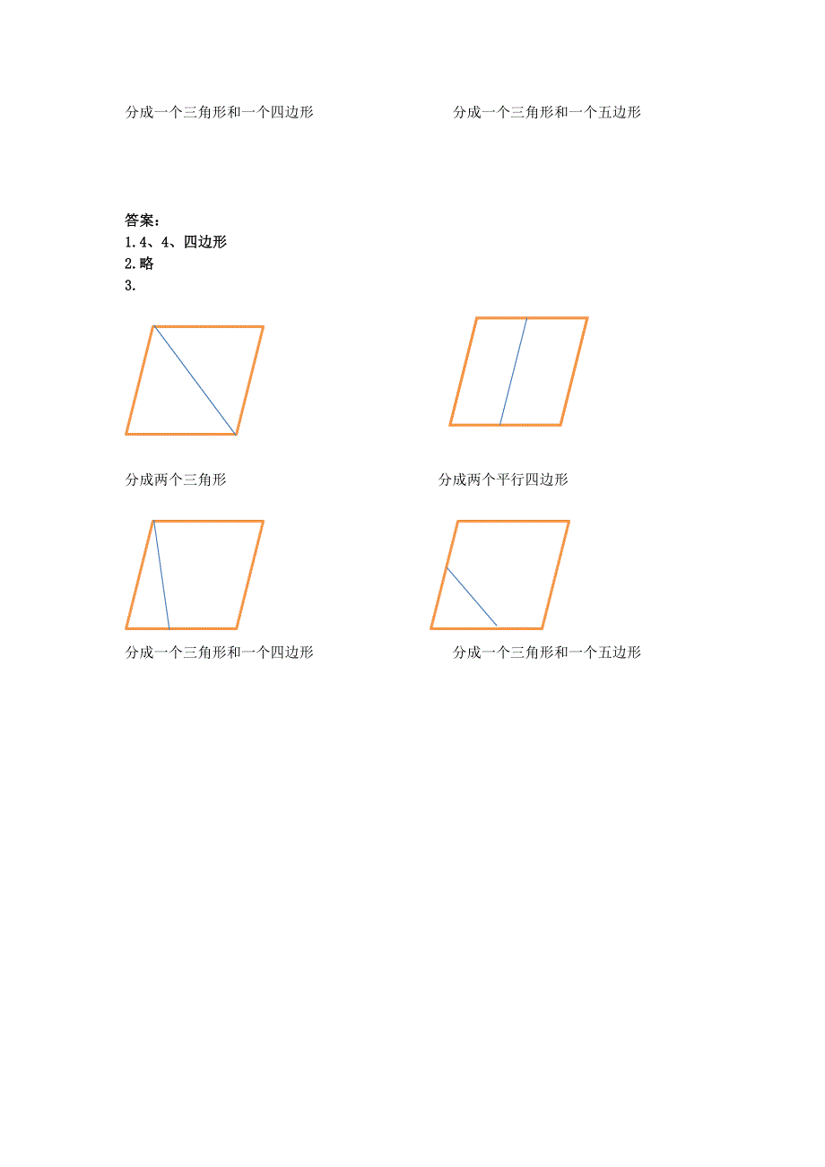 二年级数学上册 二 平行四边形的初步认识（认识平行四边形）课时练习 苏教版.doc_第2页