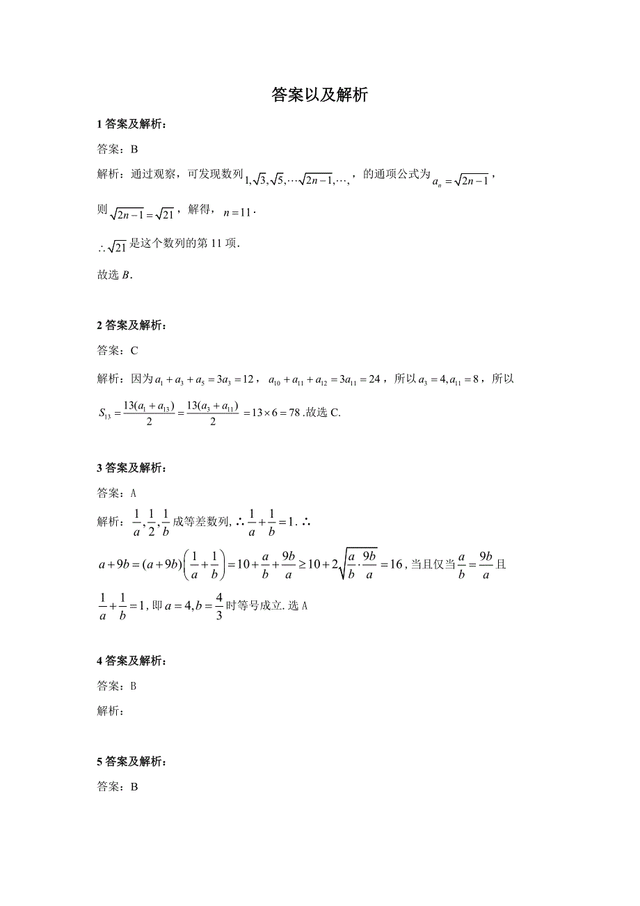 2020届高考数学（文）二轮复习小题专题练习：专题五 数列 WORD版含答案.doc_第3页