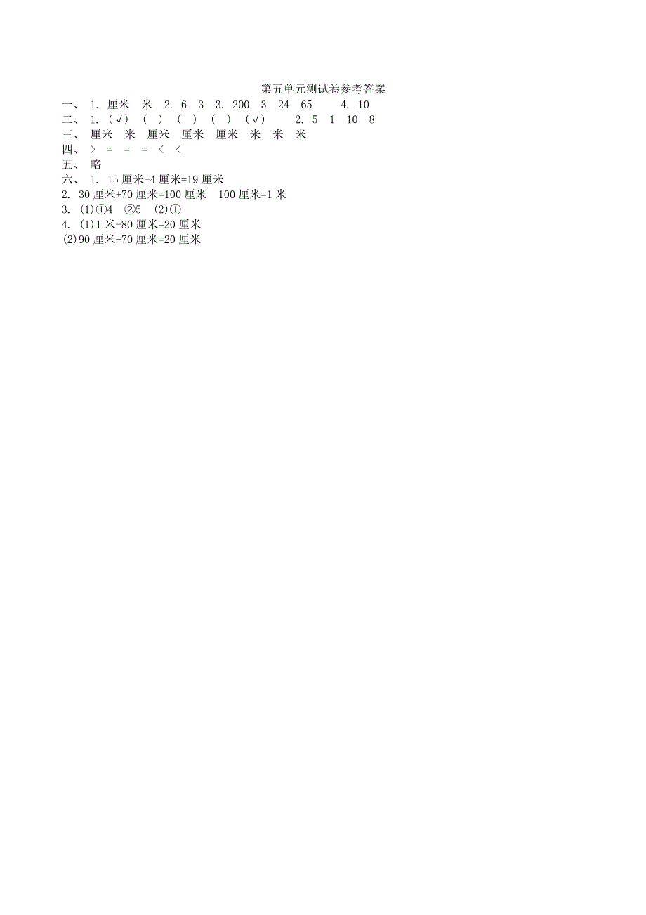 二年级数学上册 五 厘米和米单元综合检测 苏教版.doc_第3页