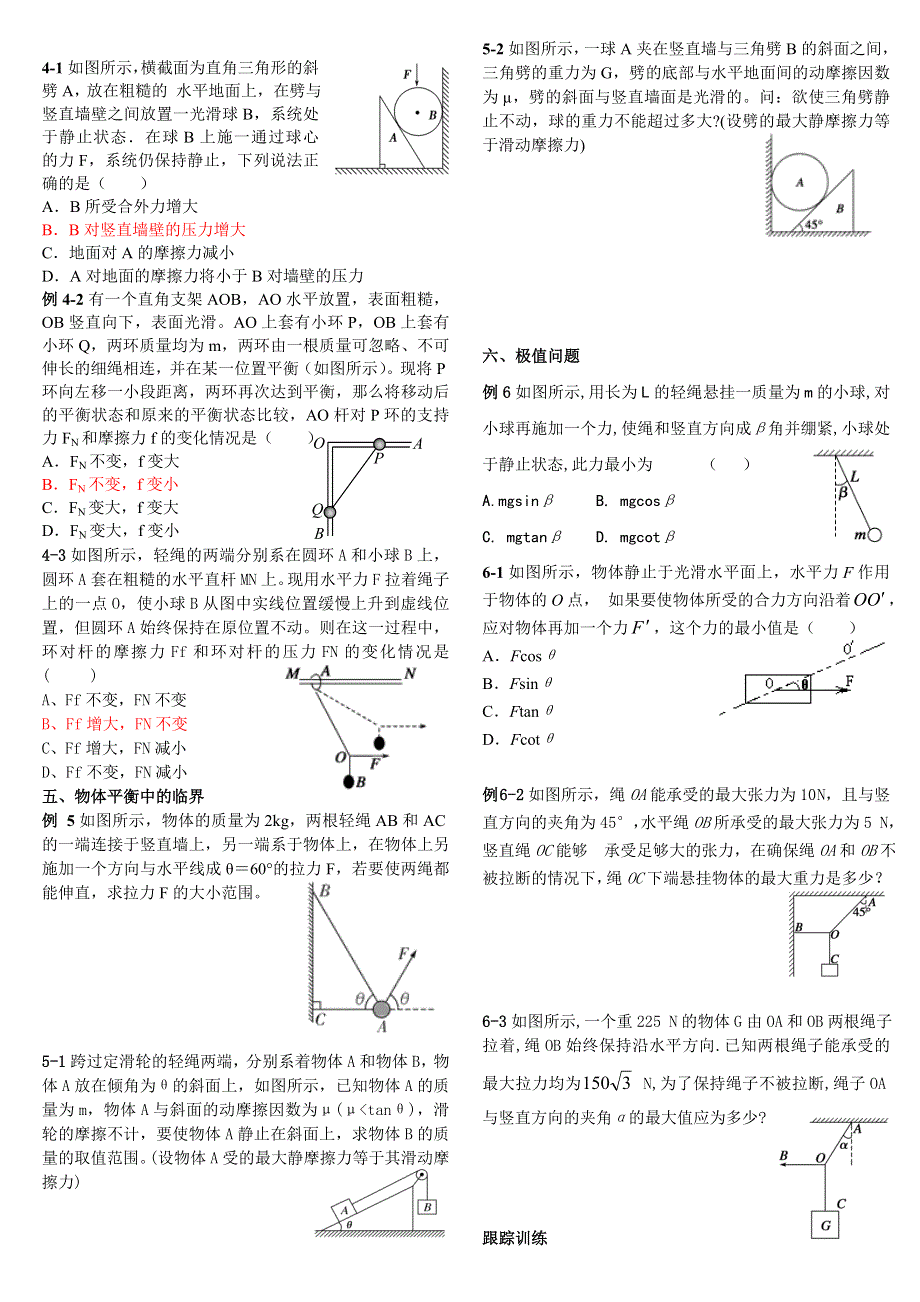 《发布》2022-2023年人教版（2019）高中物理必修1 第3章相互作用 相互作用重点难点易错点高频考点经典题型归类 WORD版.doc_第2页